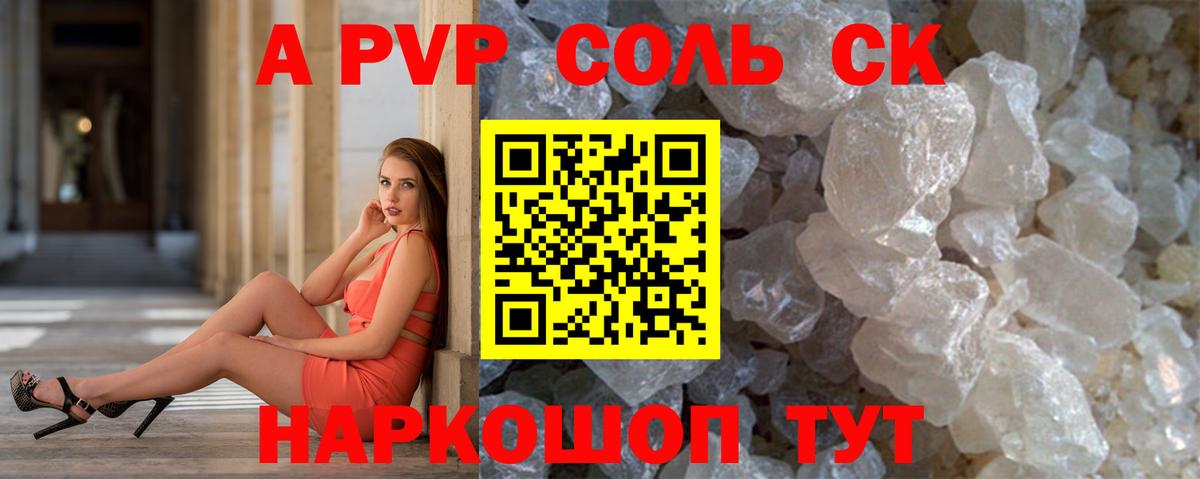 APVP крисы CK Прохладный