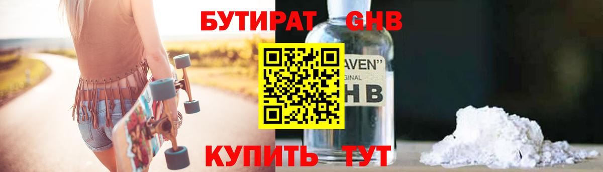 БУТИРАТ оксана  Вход с VPN  БУТИРАТ  Прохладный 