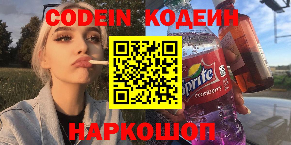 Кодеиновый сироп Lean Purple Drank Прохладный
