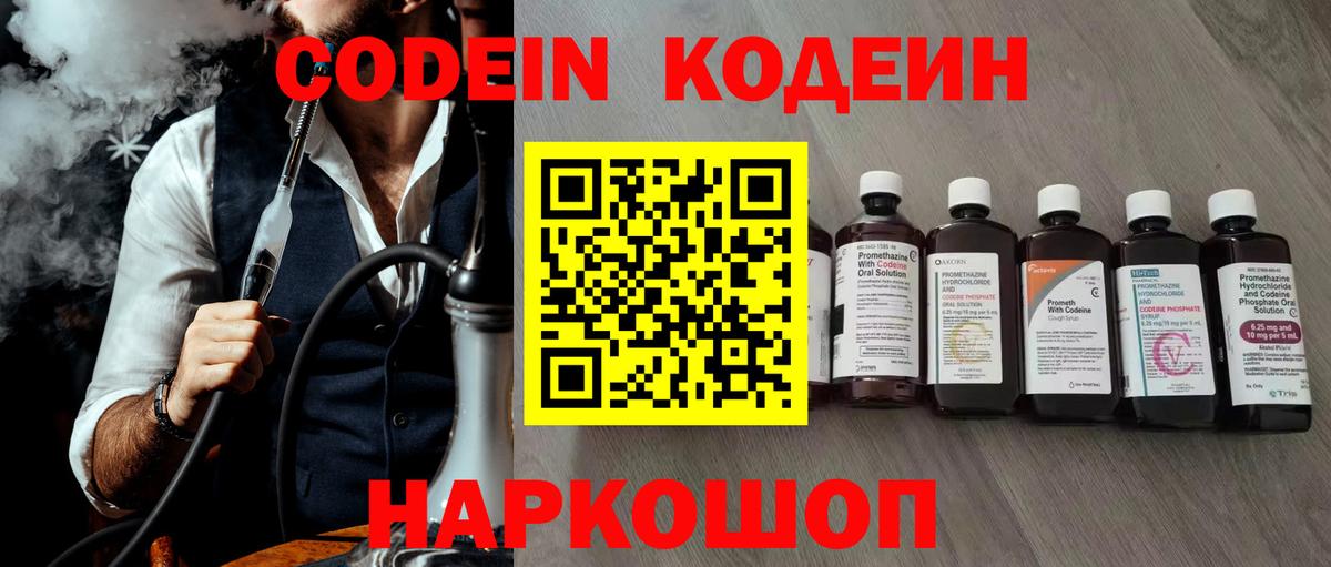 Кодеиновый сироп Lean Purple Drank  Вход с VPN  Кодеин Purple Drank  Прохладный 