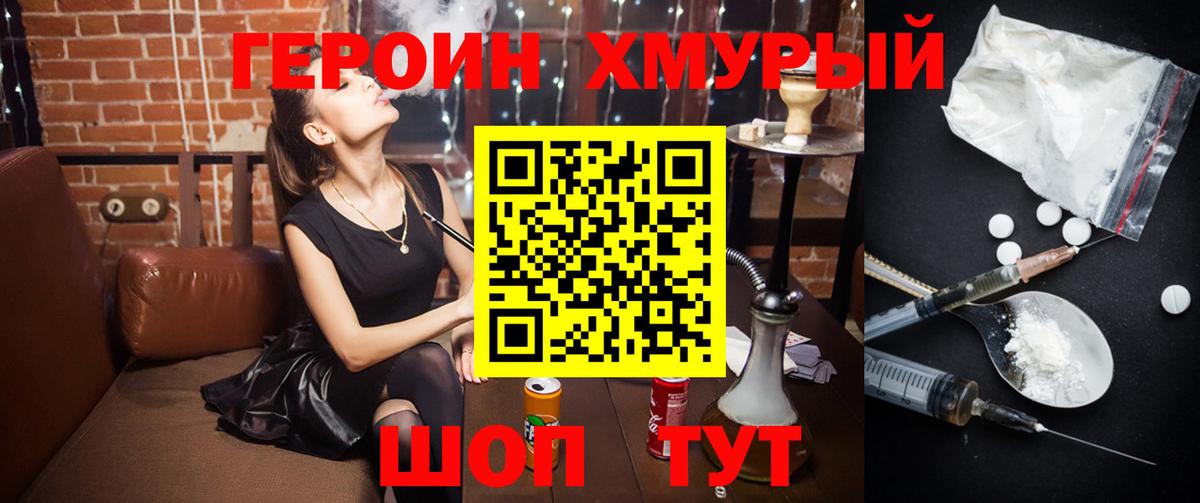 ГЕРОИН Heroin Прохладный