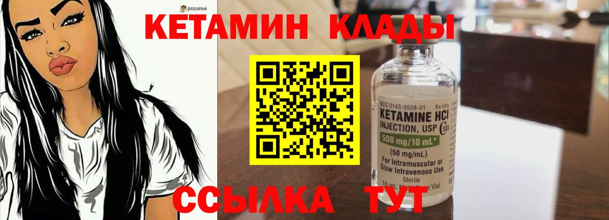 Прохладный  Кетамин ketamine  Вход с VPN 