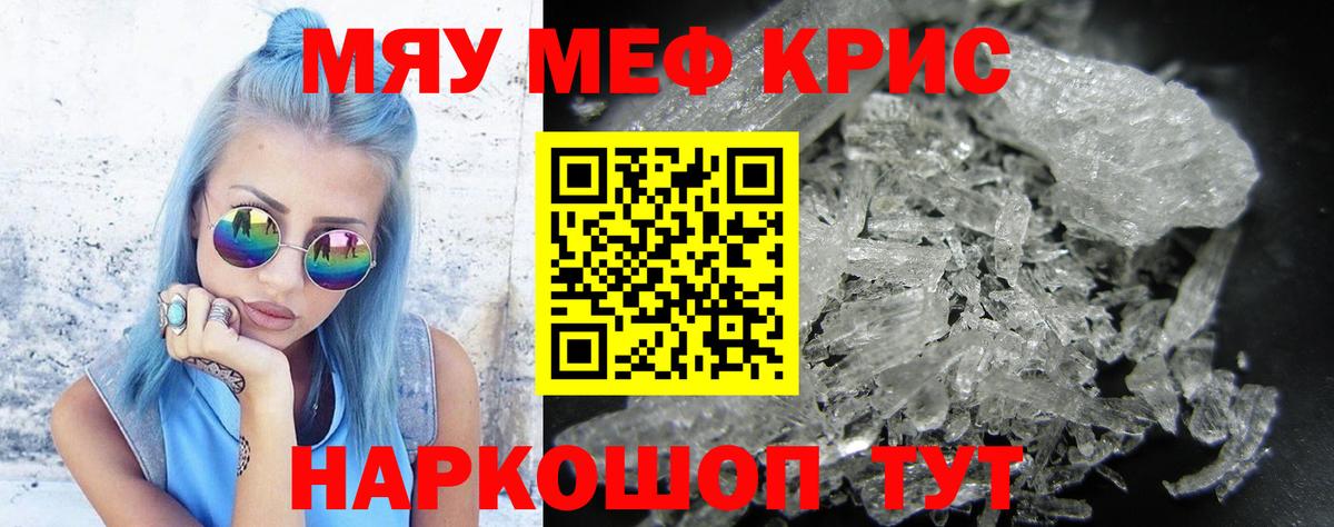 МЕФ 4 MMC  МЯУ-МЯУ кристаллы  Прохладный  Вход с VPN 