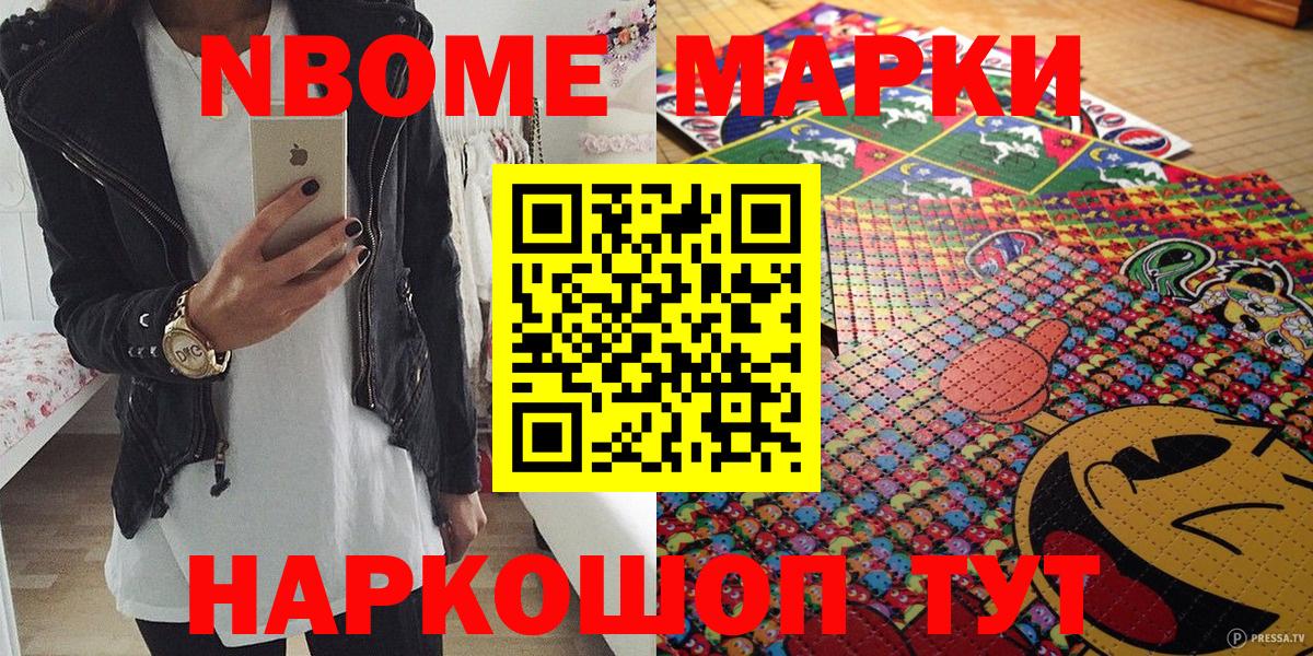 Марки 25I-NBOMe  Наркотические марки 1,5мг  Вход с VPN  Прохладный 